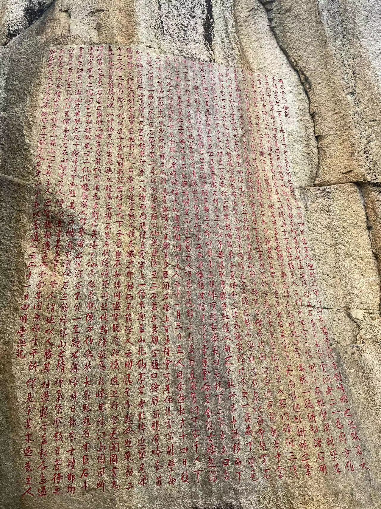 漳州云洞岩摩崖石刻《鹤峰云洞游记》全文