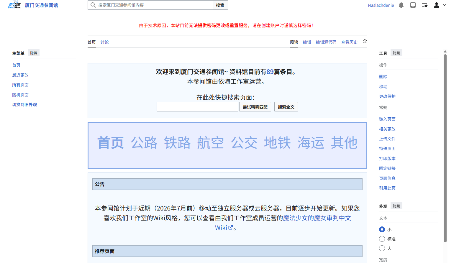 厦门交通参闻馆介绍