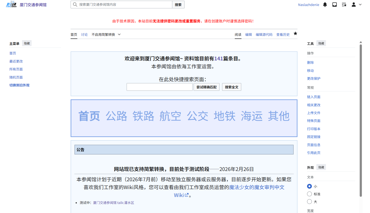 厦门交通参闻馆将开始试运行